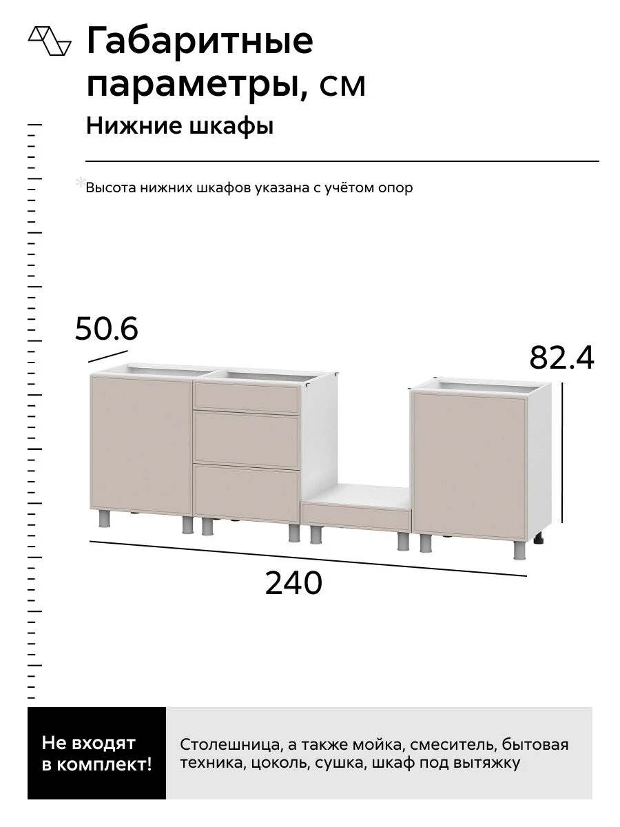 Кухонный гарнитур прямой Нонтон Селтан, 240 см, без столешницы, Белый / Меланж